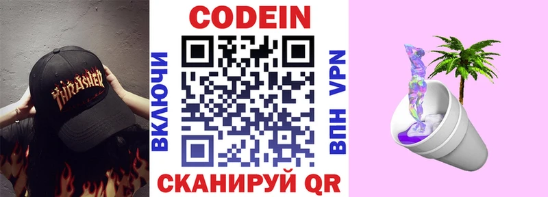 Кодеин Purple Drank  Купить где  Борзя 